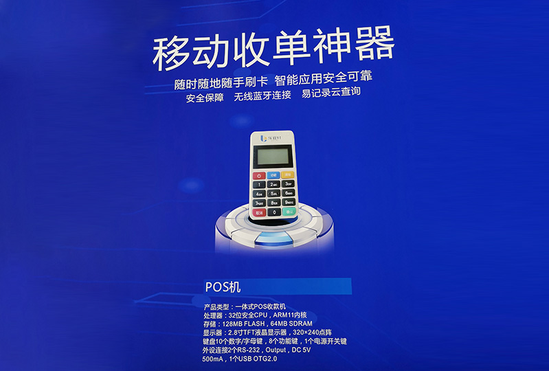 POS machine