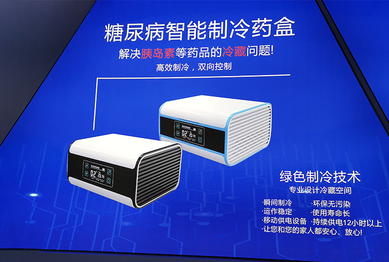 糖尿病智能制冷药盒